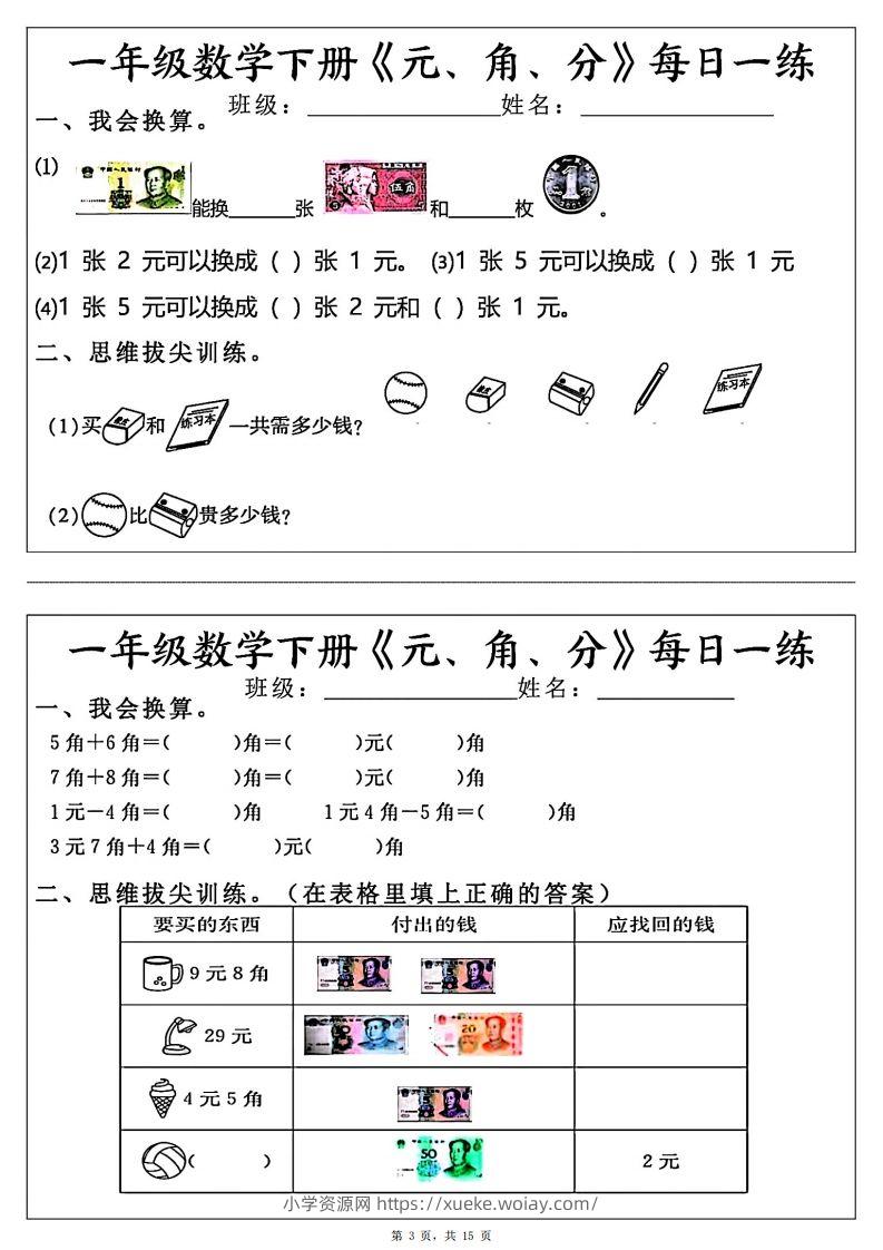 图片[3]-一年级数学下册《元角分》每日一练（30条完整版）-六八学科资料网