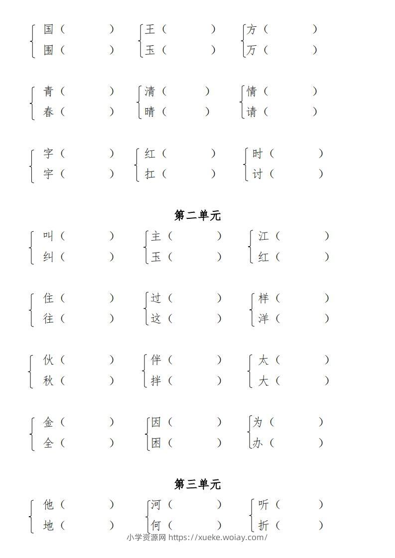 图片[3]-一年级（下册）专项-多音字+形近字+近反义词-六八学科资料网
