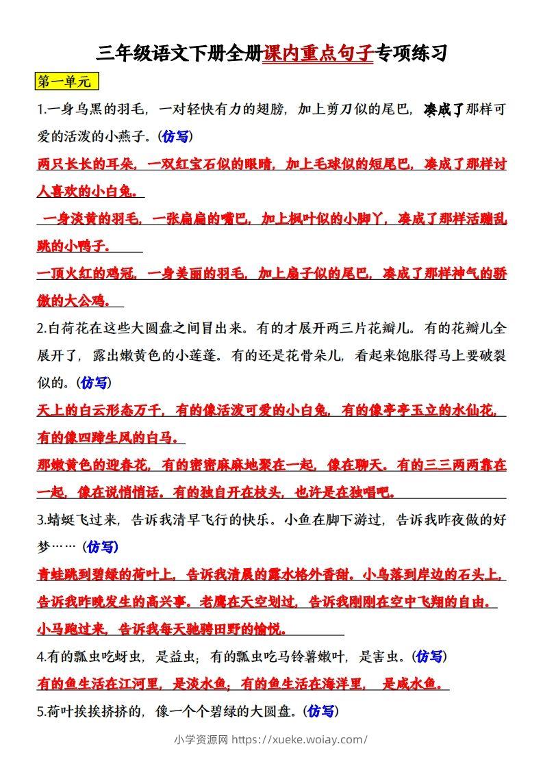三年级语文下册全册课内重点句子专项练习-六八学科资料网