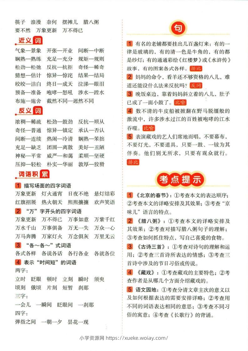 图片[2]-❤六年级下册语文单元总结-六八学科资料网