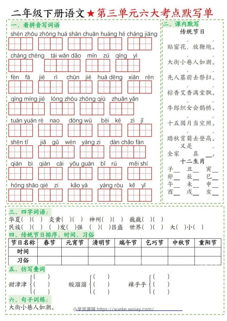图片[3]-二年级下册语文1-8单元考点默写单-六八学科资料网