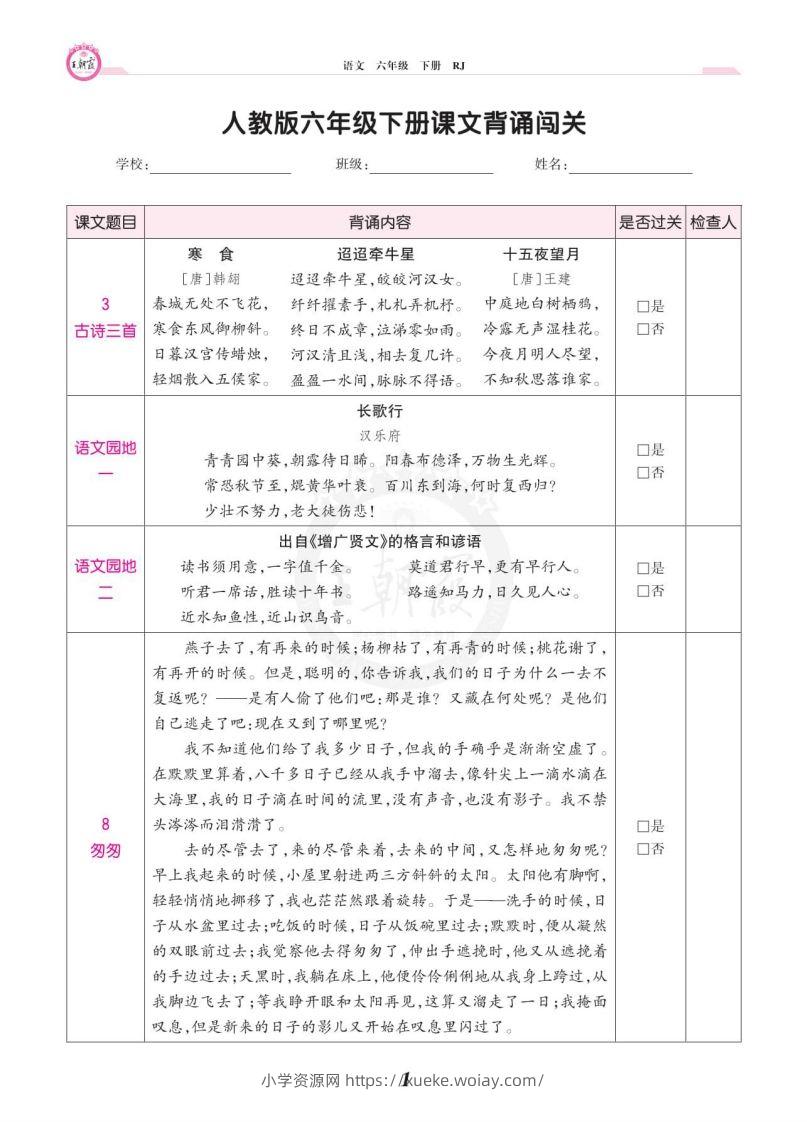 六年级语文下册课文背诵闯关-六八学科资料网
