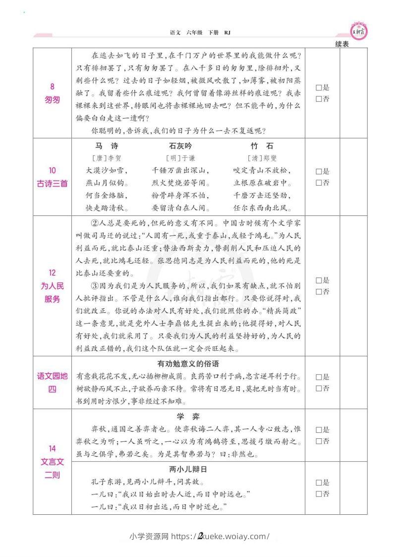 图片[2]-六年级语文下册课文背诵闯关-六八学科资料网