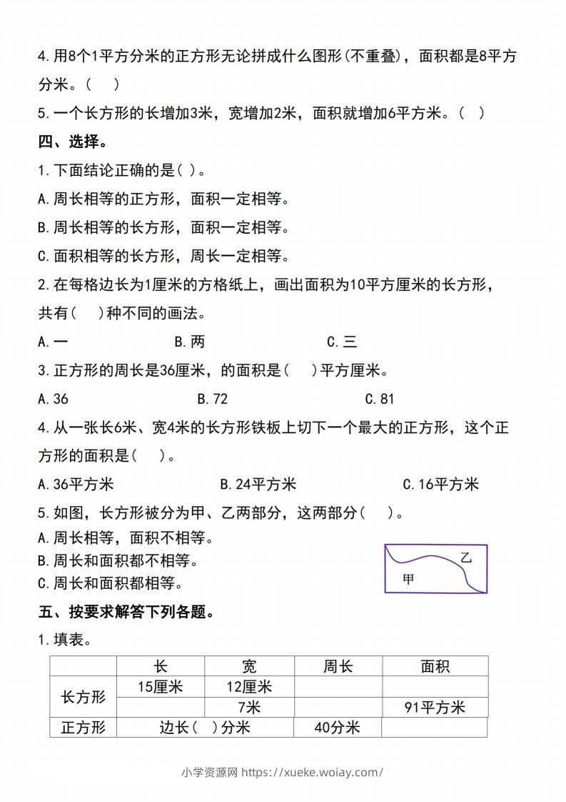 图片[2]-三下数学-《面积》单元测试-六八学科资料网