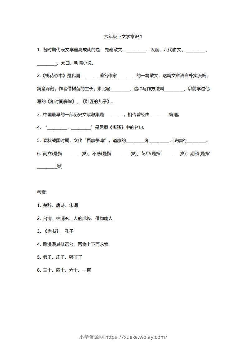 六年级下文学常识练习-六八学科资料网
