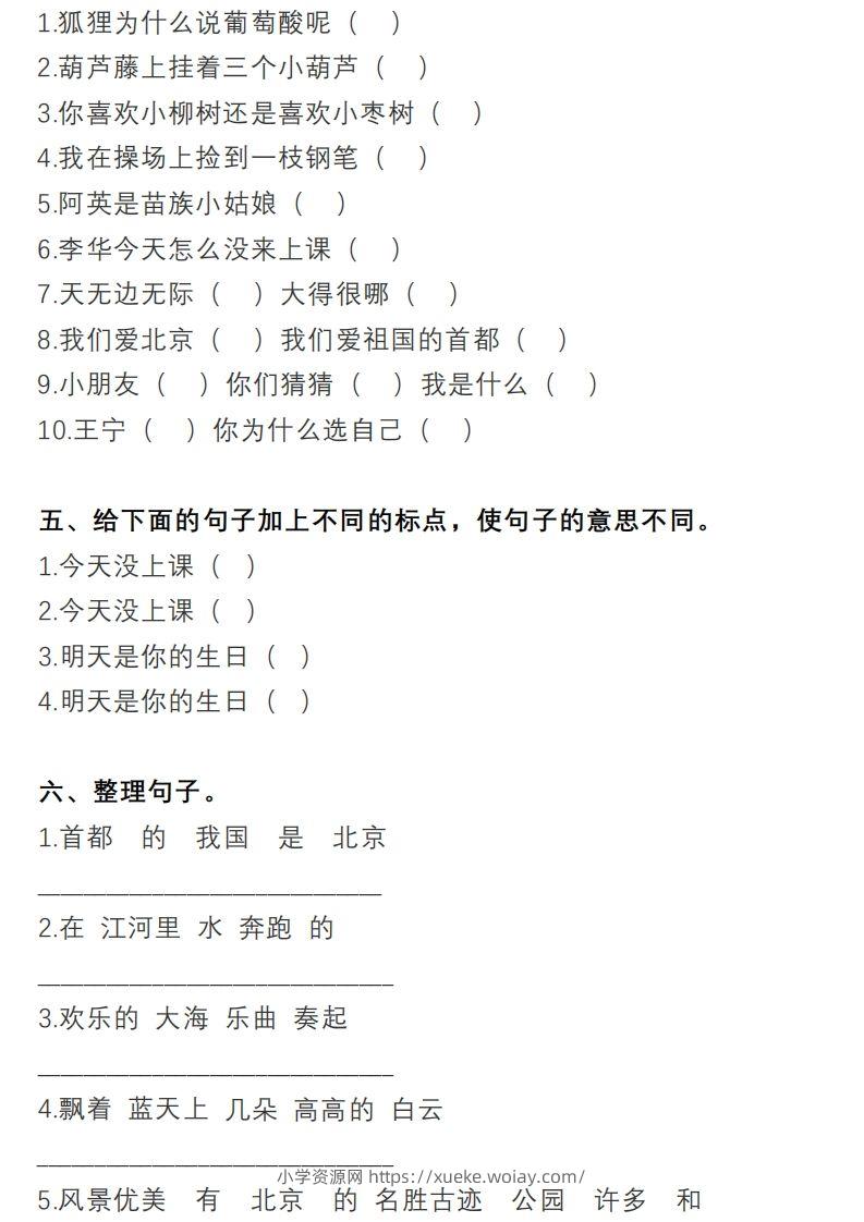 图片[2]-2年级句子专项练习-六八学科资料网