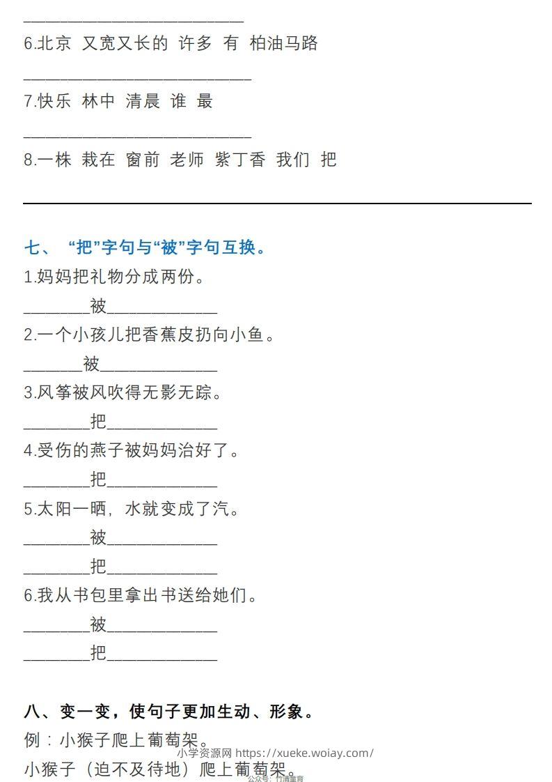 图片[3]-2年级句子专项练习-六八学科资料网
