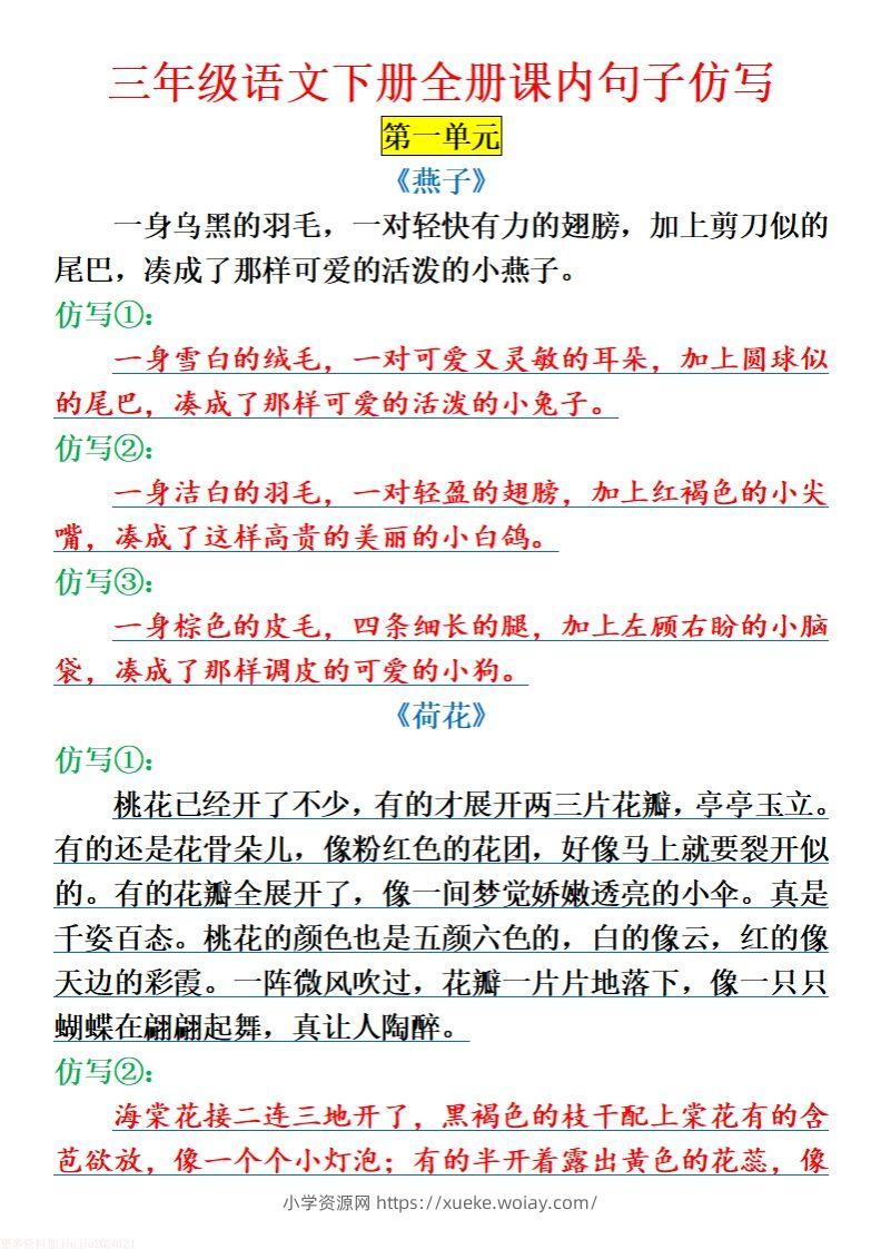 三下语文全册课内句子仿写-六八学科资料网