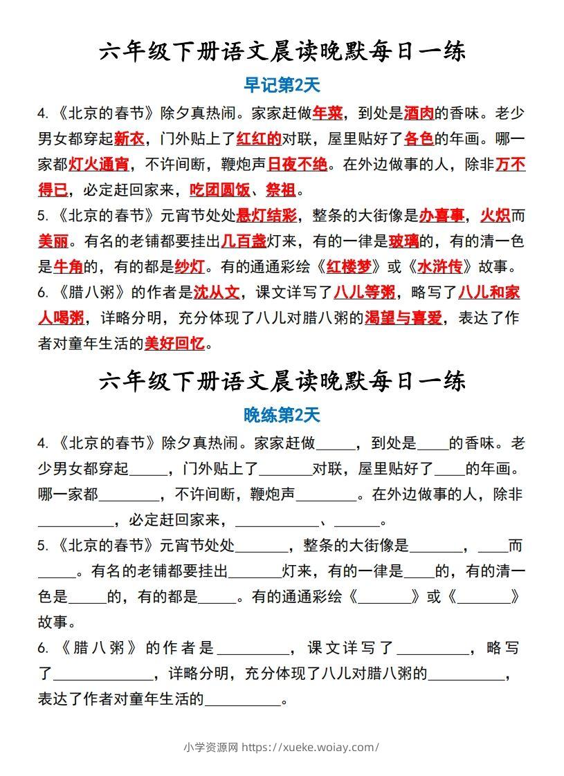 图片[2]-六年级下语文晨读晚默-六八学科资料网