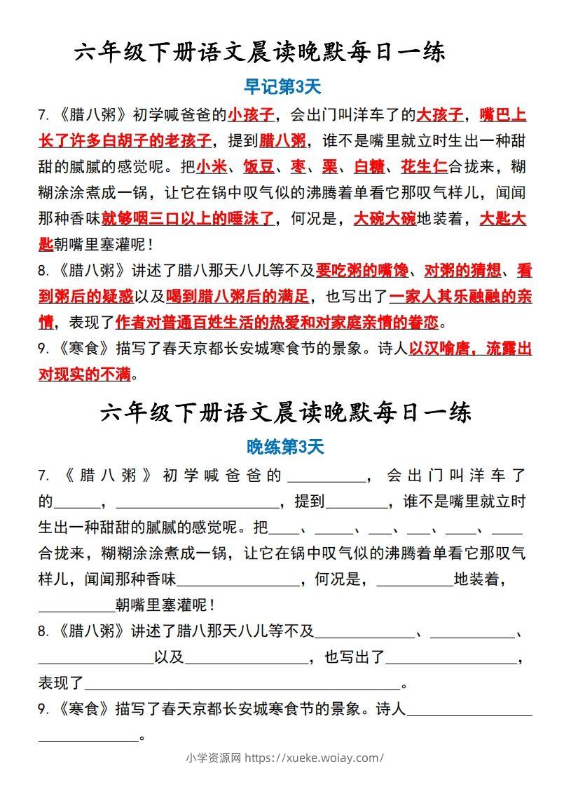 图片[3]-六年级下语文晨读晚默-六八学科资料网