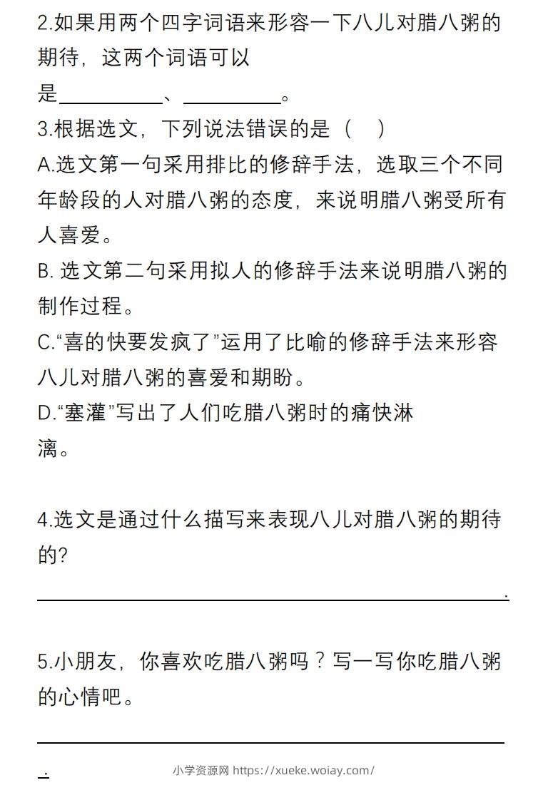图片[2]-六年级语文下册课内阅读理解专项-六八学科资料网