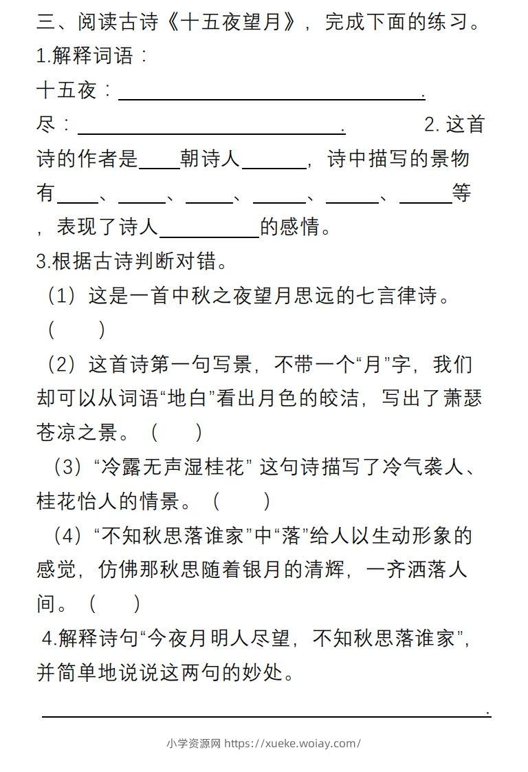 图片[3]-六年级语文下册课内阅读理解专项-六八学科资料网