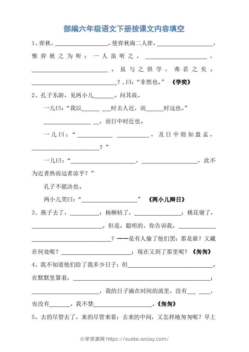 六年级语文下册按课文内容填空（无答案）-六八学科资料网