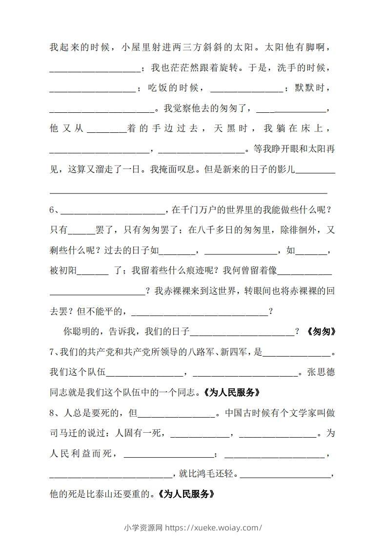 图片[2]-六年级语文下册按课文内容填空（无答案）-六八学科资料网