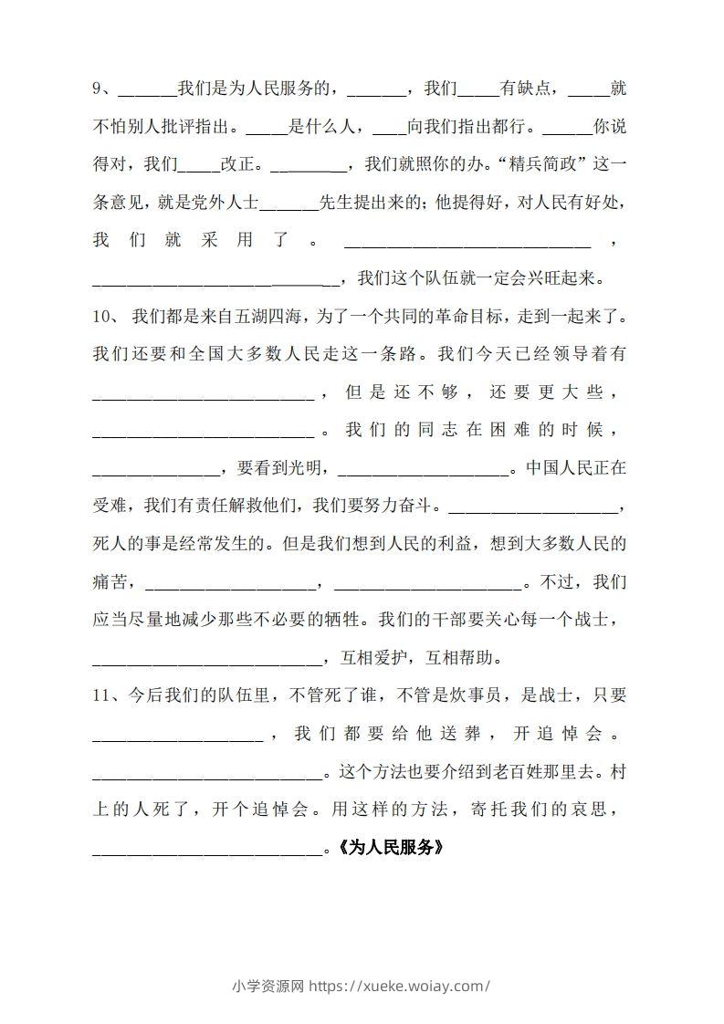 图片[3]-六年级语文下册按课文内容填空（无答案）-六八学科资料网