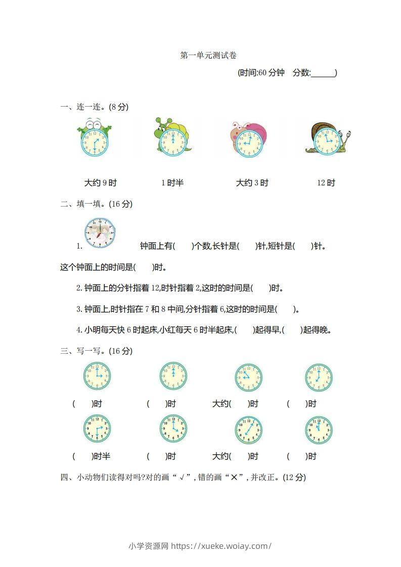 一（下）青岛版数学第一单元检测卷.1（54制）-六八学科资料网