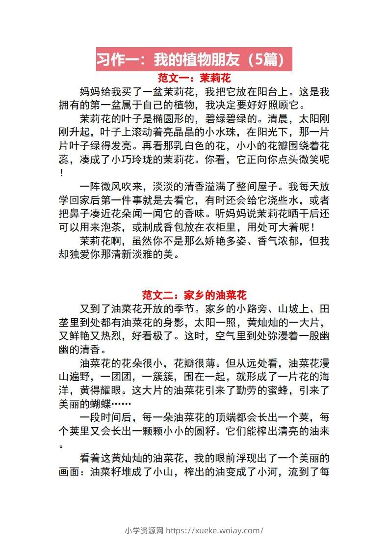 三年级语文下册1-8单元作文范文-六八学科资料网