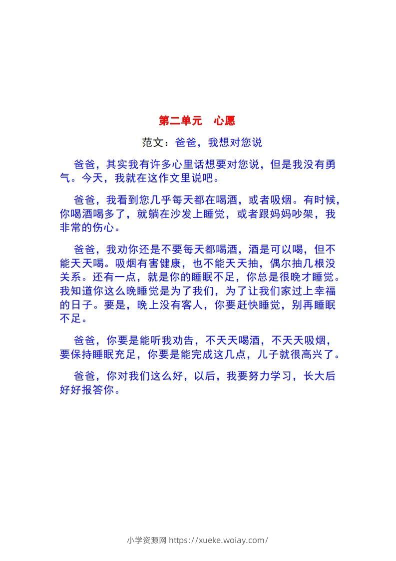 图片[2]-一年级语文下册1-8单元作文范文-六八学科资料网