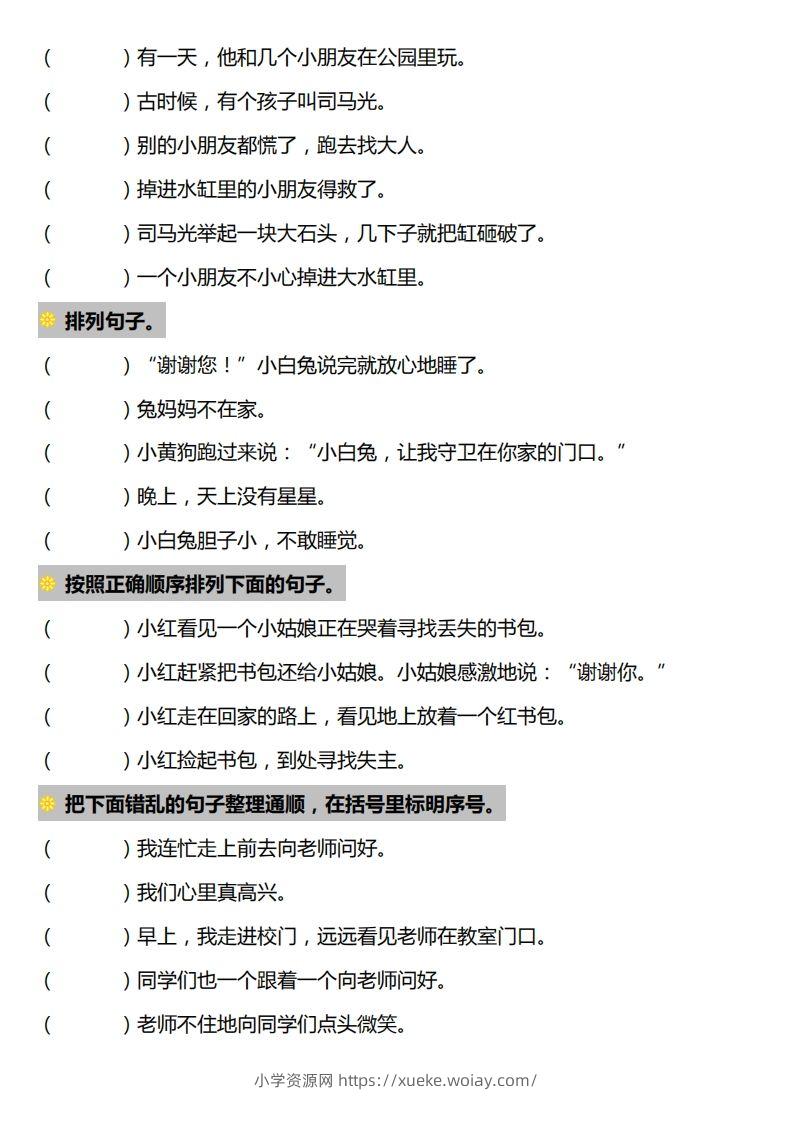 图片[2]-一下语文-句子排序专项练习-六八学科资料网