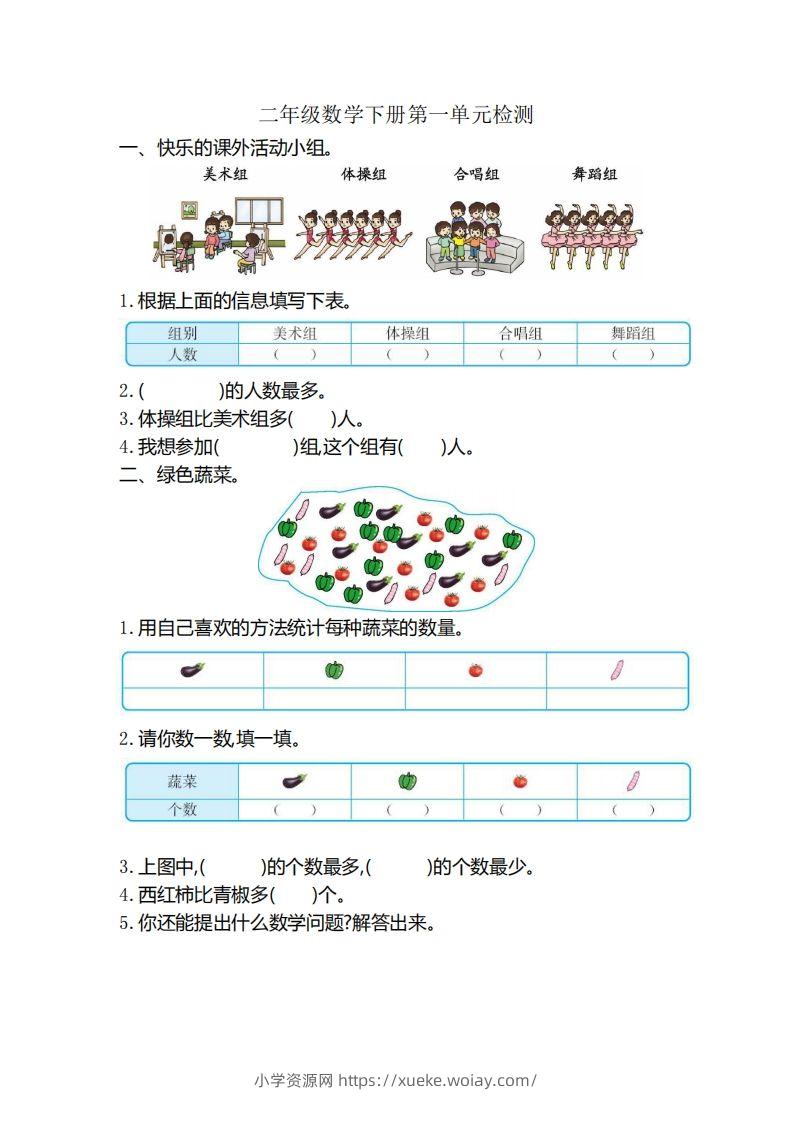 二（下）人教版数学第一单元检测卷.2-六八学科资料网