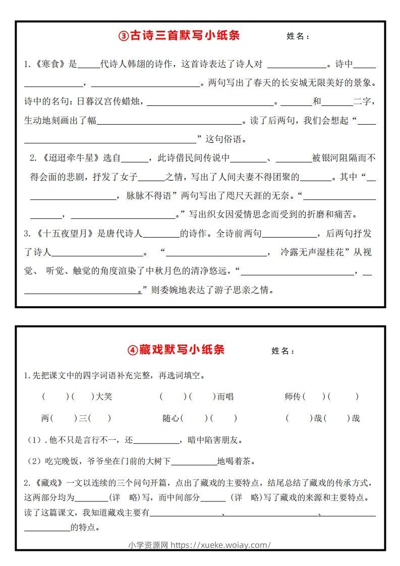 图片[2]-六下默写小纸条-六八学科资料网