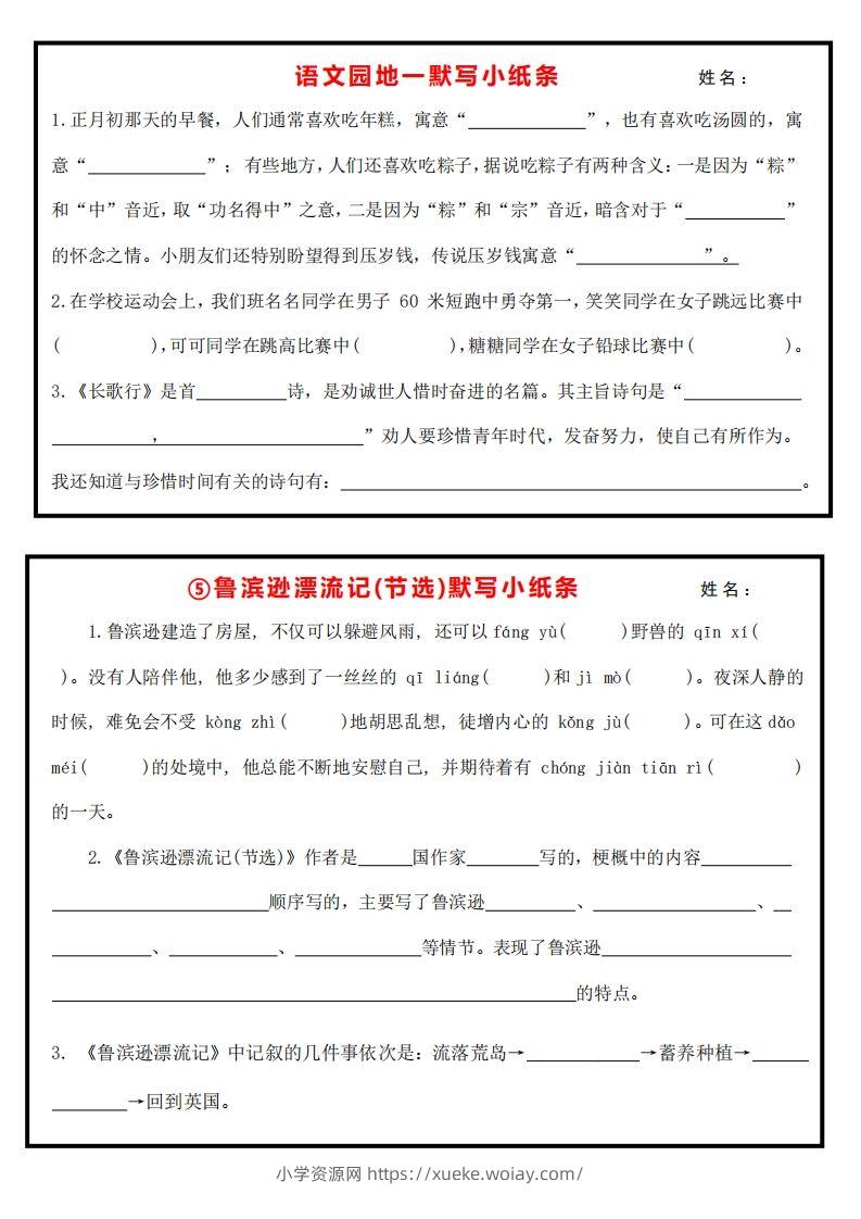 图片[3]-六下默写小纸条-六八学科资料网