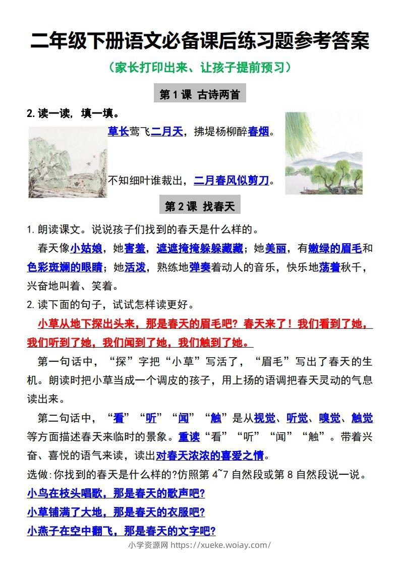 二年级下册语文必备课后练习题参考答案-六八学科资料网