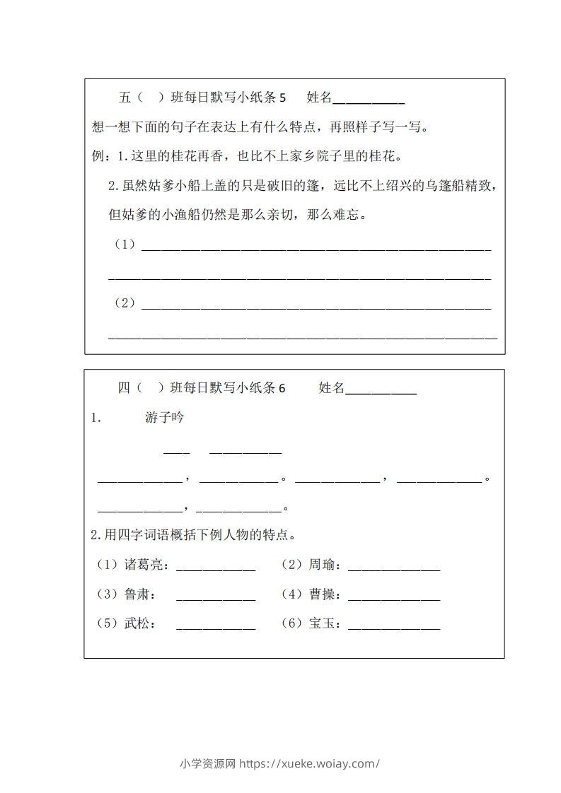 图片[3]-每日默写小纸条(五下）-六八学科资料网
