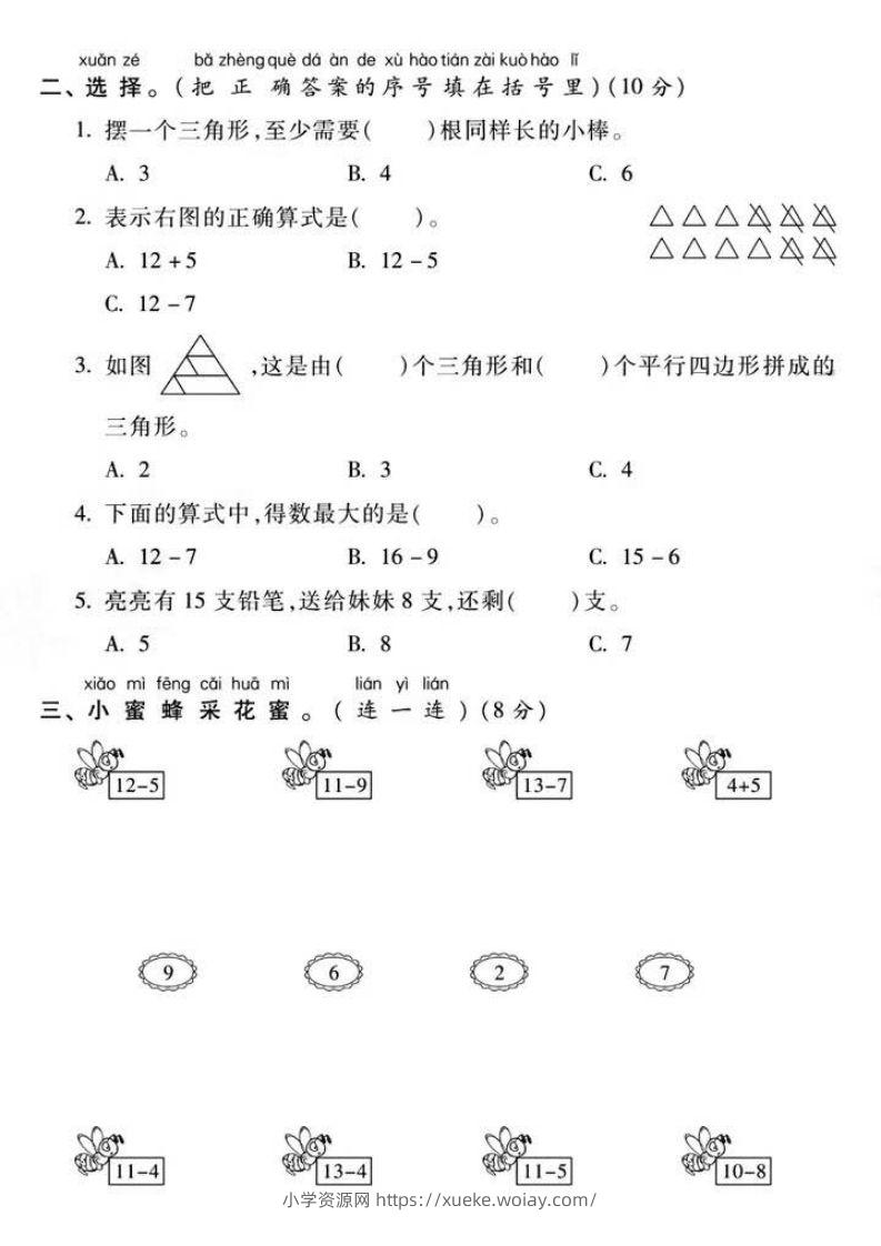 图片[2]-一年级下册数学第一次月考真题密卷-六八学科资料网
