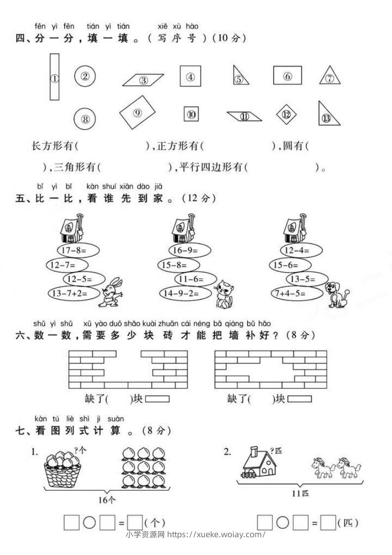 图片[3]-一年级下册数学第一次月考真题密卷-六八学科资料网