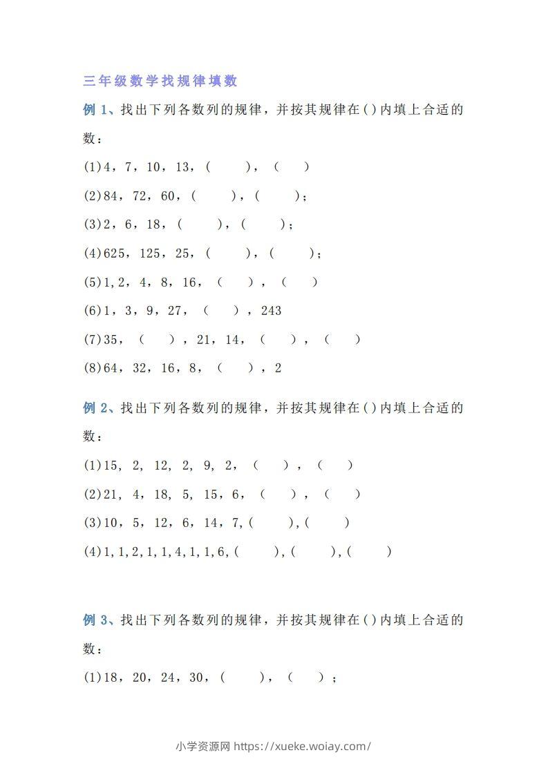 小学三年级数学找规律专项练习题-六八学科资料网