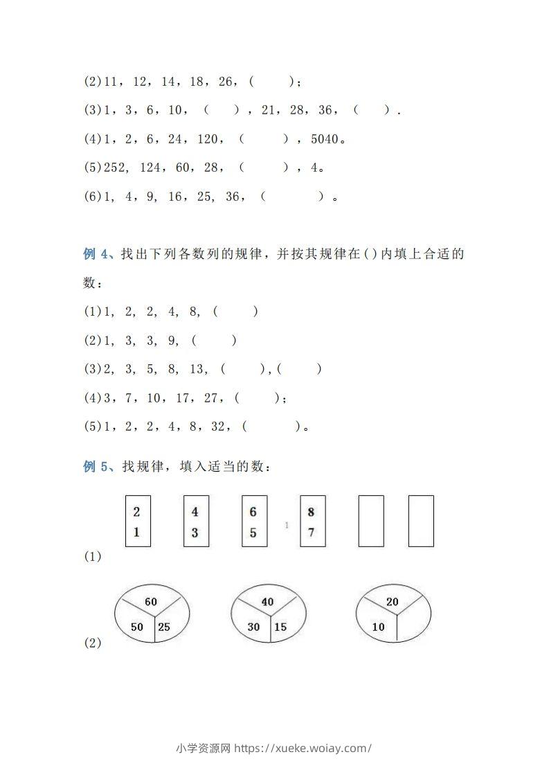 图片[2]-小学三年级数学找规律专项练习题-六八学科资料网