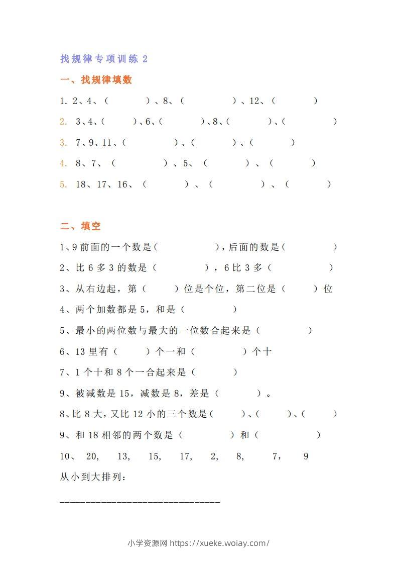 图片[3]-小学一年级数学找规律专项练习题-六八学科资料网