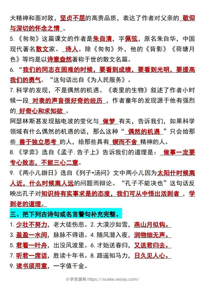 图片[2]-六年级语文下册知识点归纳总复习-六八学科资料网