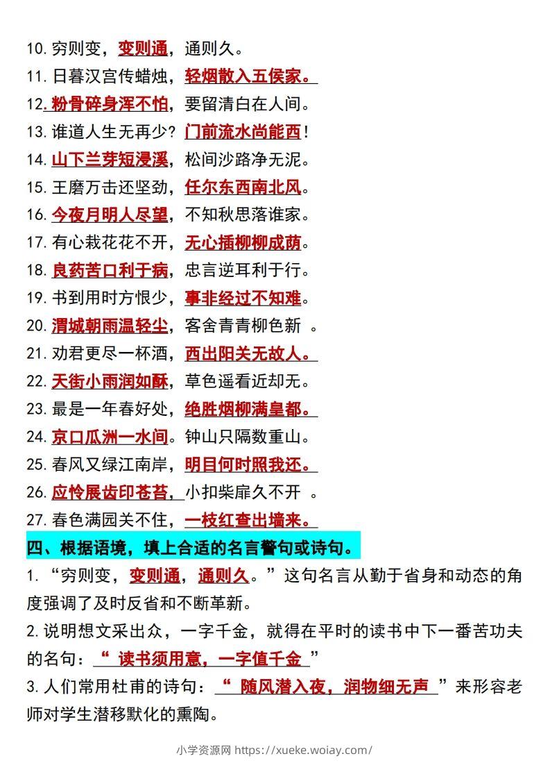 图片[3]-六年级语文下册知识点归纳总复习-六八学科资料网
