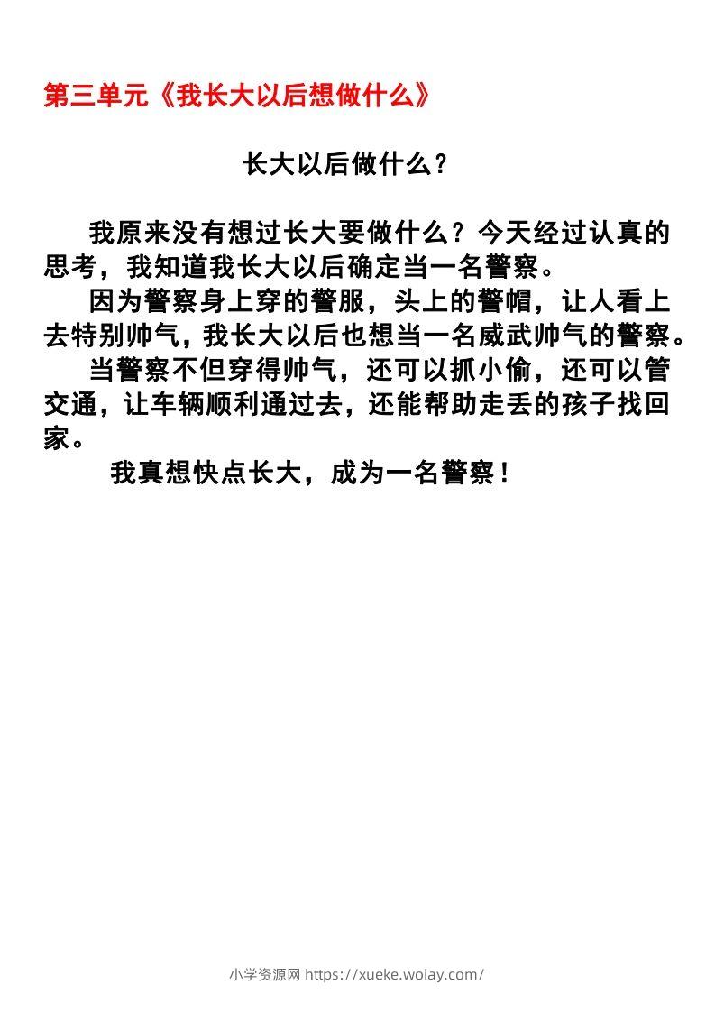 图片[3]-二年级语文下册1-8单元作文范文(4)-六八学科资料网