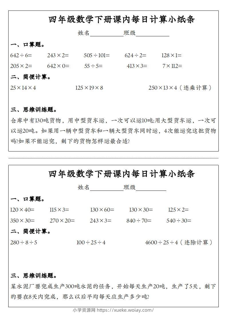 图片[2]-四年级数学下册课内每日计算小纸条-六八学科资料网