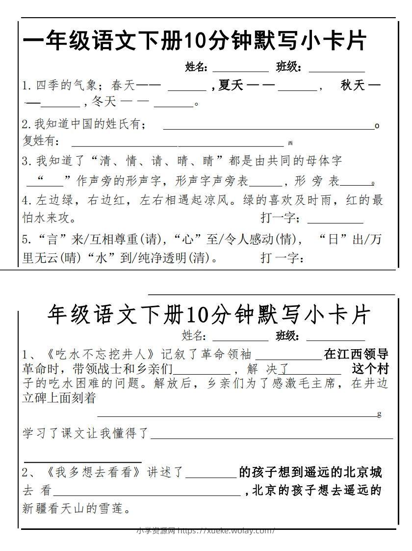 1下语文课内必背默写小卡片-六八学科资料网