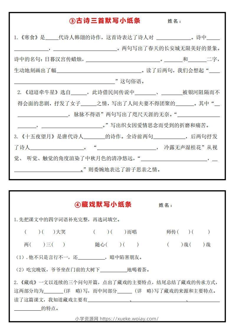 图片[2]-6下语文课内必背默写小卡片-六八学科资料网