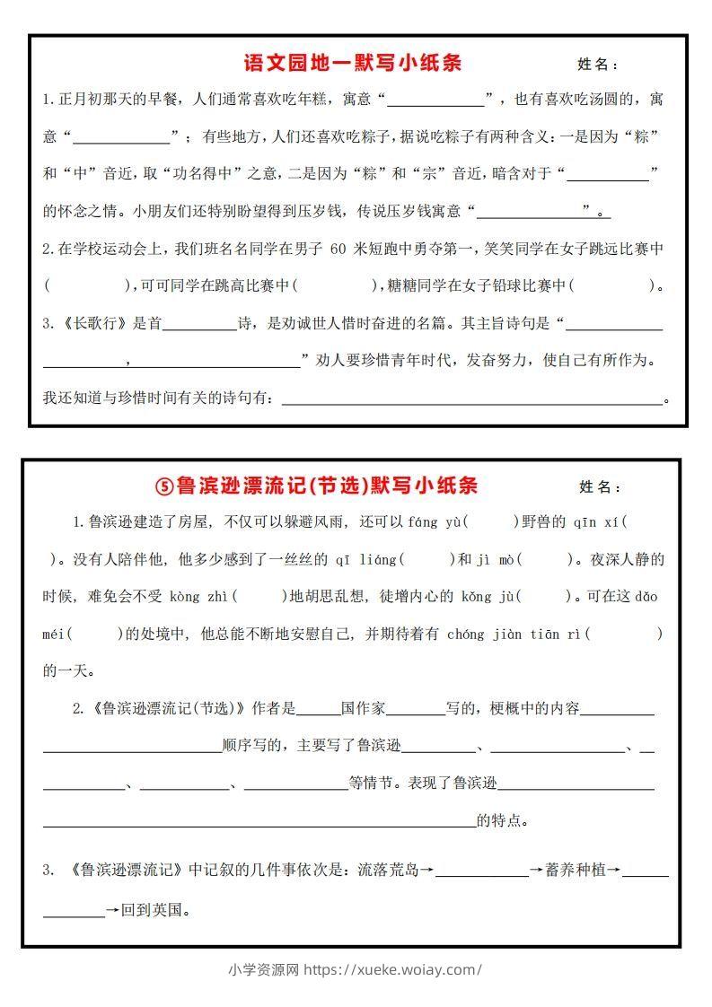 图片[3]-6下语文课内必背默写小卡片-六八学科资料网