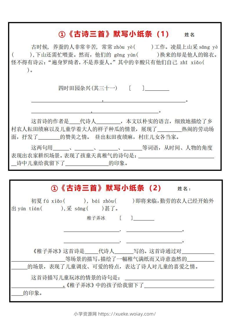 5下语文课内必背默写小卡片-六八学科资料网