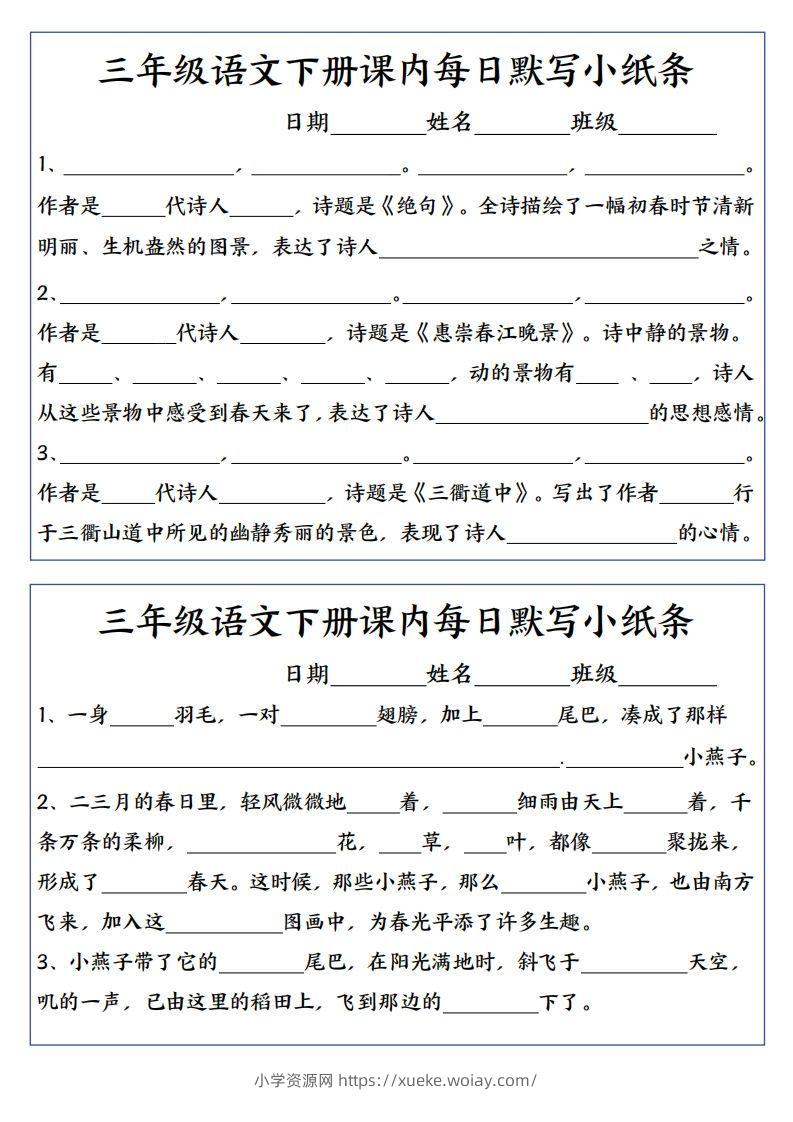 3下语文课内必背默写小卡片-六八学科资料网