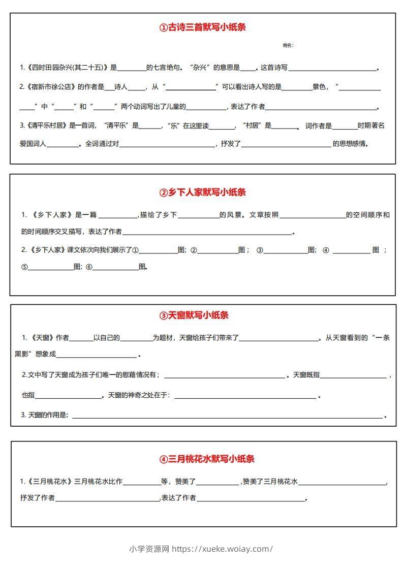 4下语文课内必背默写小卡片-六八学科资料网