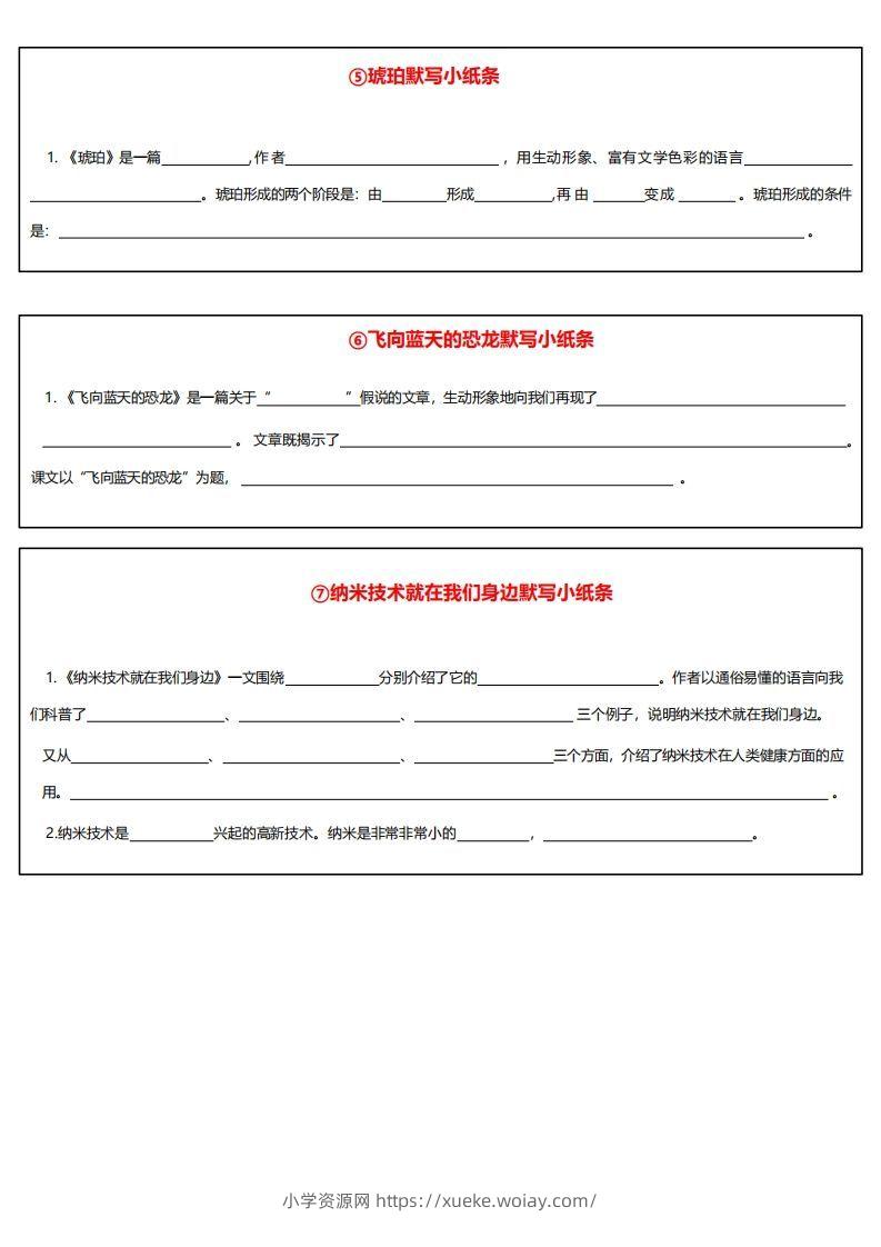 图片[2]-4下语文课内必背默写小卡片-六八学科资料网