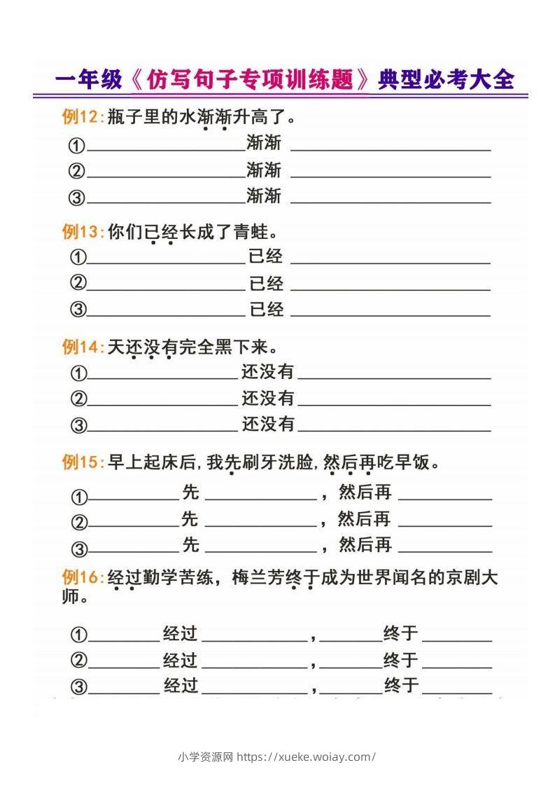图片[3]-一年级下册《仿写句子专项训练题》-六八学科资料网