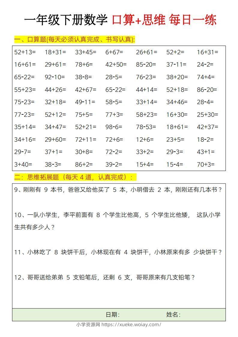 图片[3]-一年级下册数学思维训练题（每日一练）-六八学科资料网
