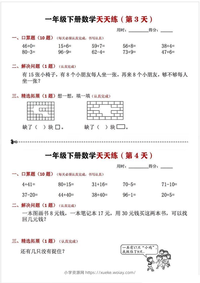 图片[2]-一年级下册数学天天练-六八学科资料网