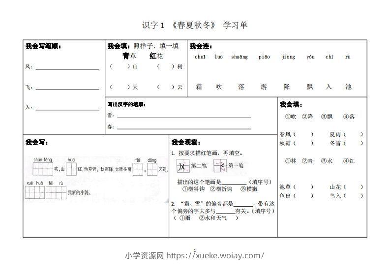 一年级下册同步学习单-六八学科资料网