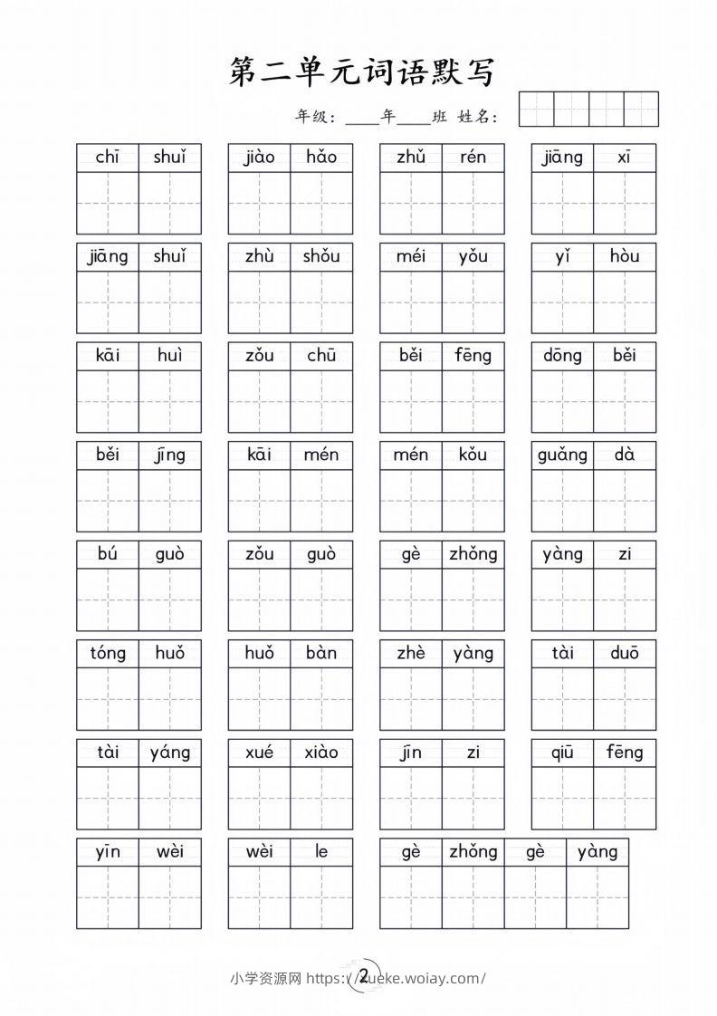 图片[2]-一年级下册语文1-8单元看拼音写词语-六八学科资料网