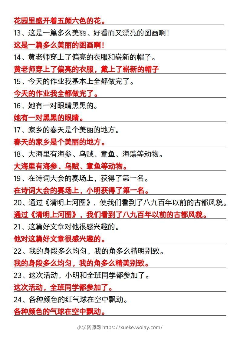 图片[2]-三年级下册语文修改病句专项练习-六八学科资料网